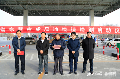 東營市市場監(jiān)管局舉行成品油快速檢測啟動(dòng)儀式