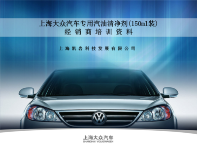 汽油清凈劑培訓手冊.ppt