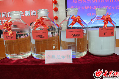 兗礦國內首套百萬噸級煤間接制油項目成功投產_國資要聞_大眾網