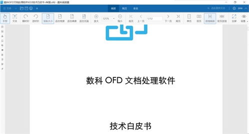 數(shù)科網(wǎng)維OFD版式軟件適配統(tǒng)一操作系統(tǒng)UOS，助力國(guó)產(chǎn)化應(yīng)用生態(tài)建設(shè)